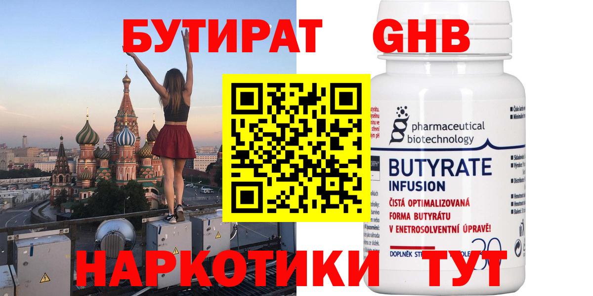 Бутират жидкий экстази  Вход с VPN  Жуковский 