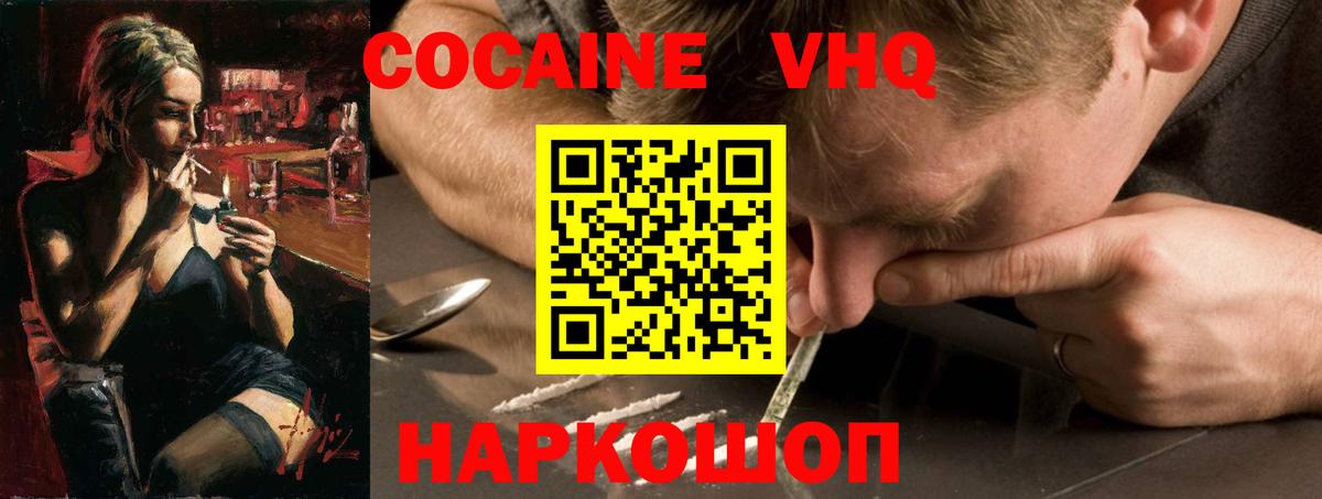 цена наркотик  Вход с VPN  Жуковский  Кокаин Fish Scale 