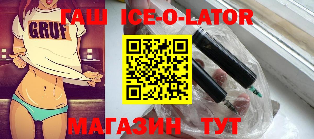 ГАШИШ ice o lator  наркотики  Гашиш Ice-O-Lator  ГАШИШ  Жуковский  Вход с VPN 