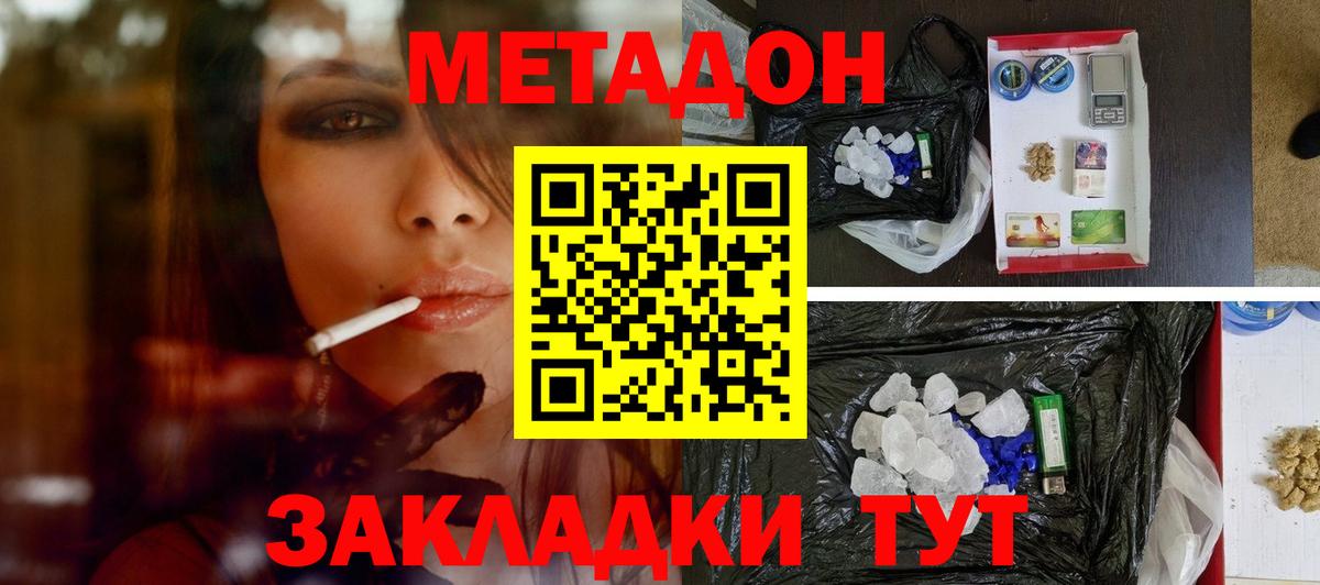 Жуковский  МЕТАДОН methadone  Вход с VPN  Метадон мёд 
