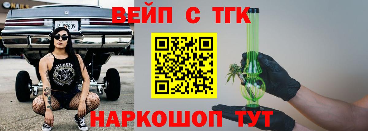 Жуковский  ТГК жижа  Вход с VPN 